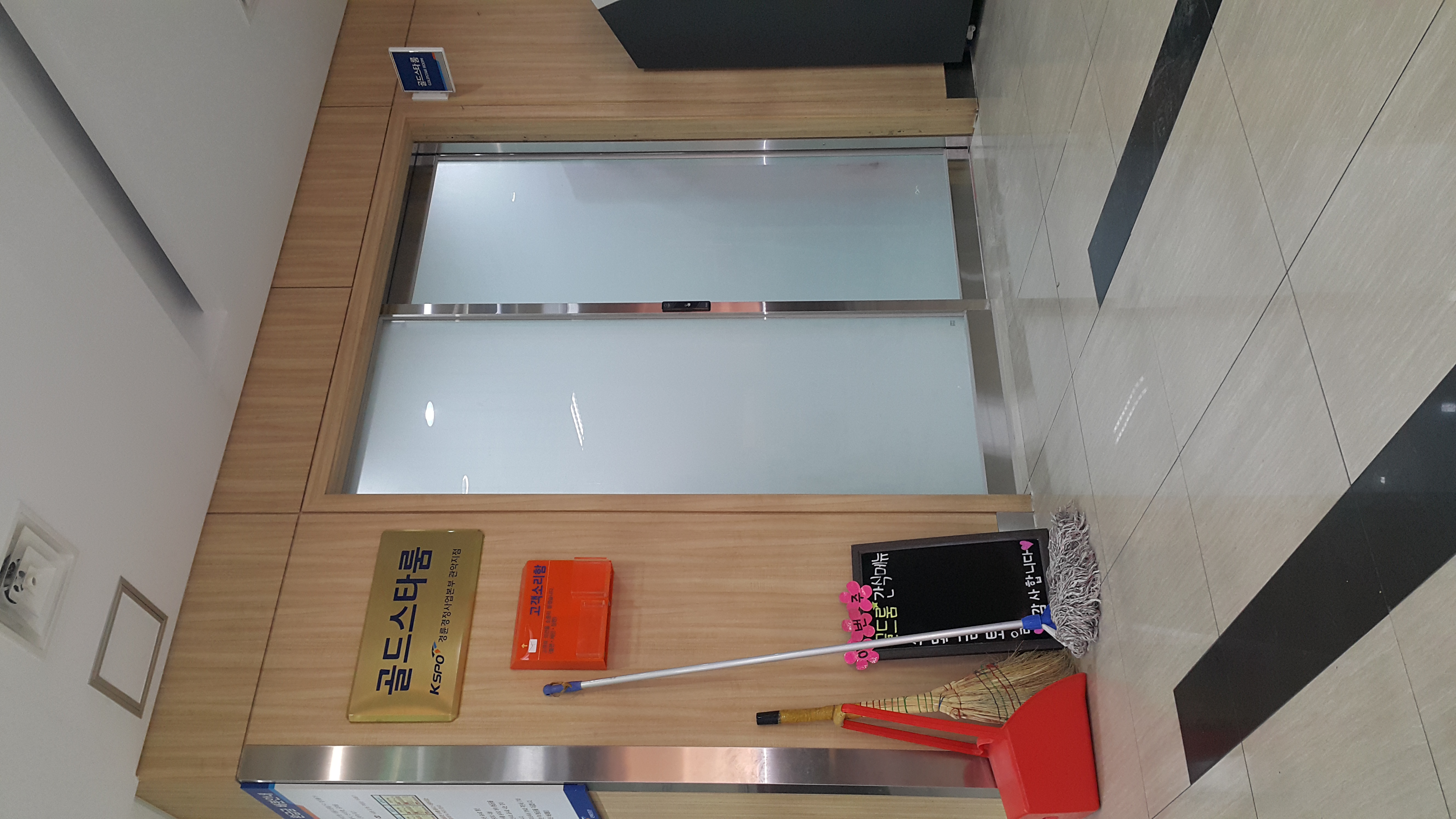 마포구 체육진흥공단 휴게실 자동문