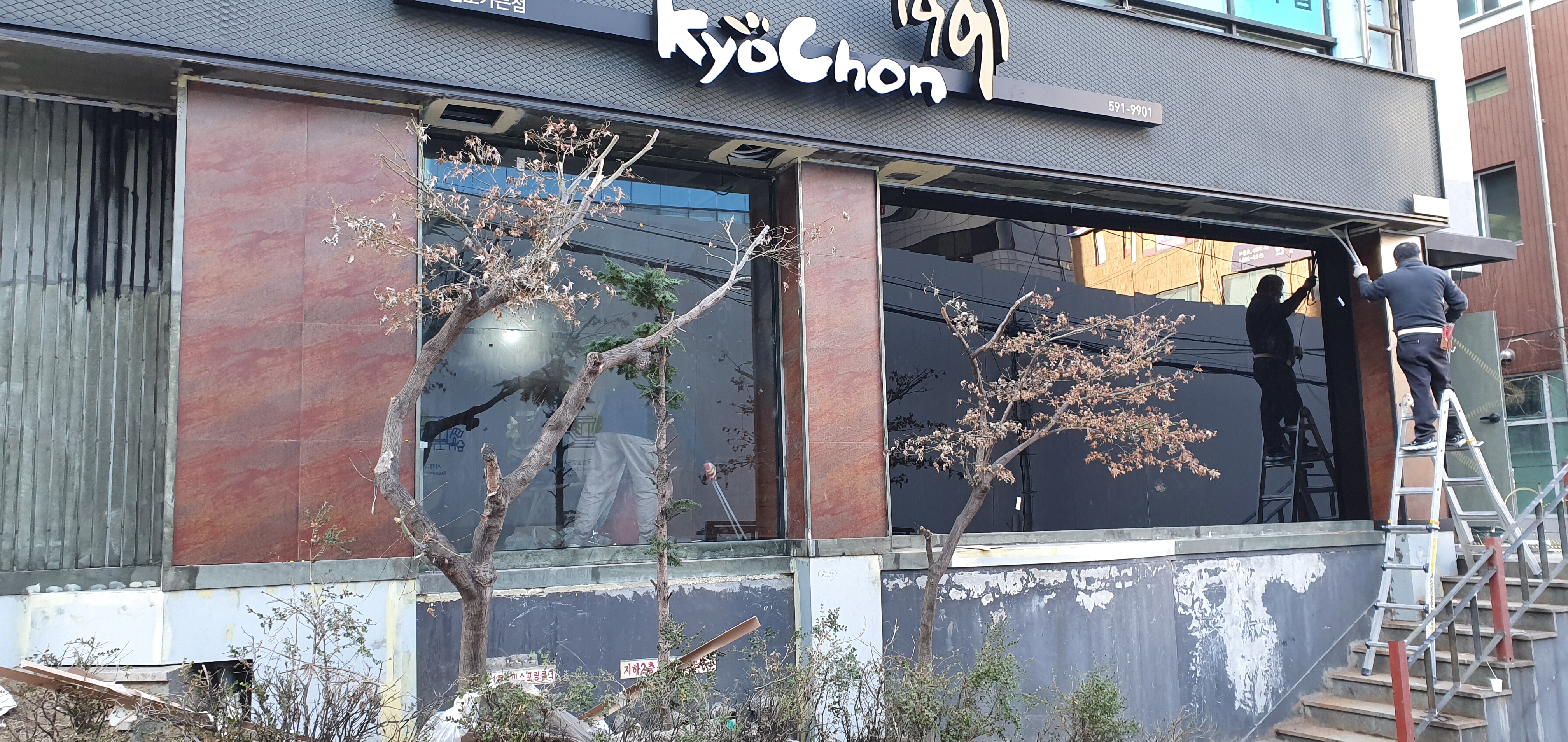 교촌치킨 반포 삼호가든점 칼라유리