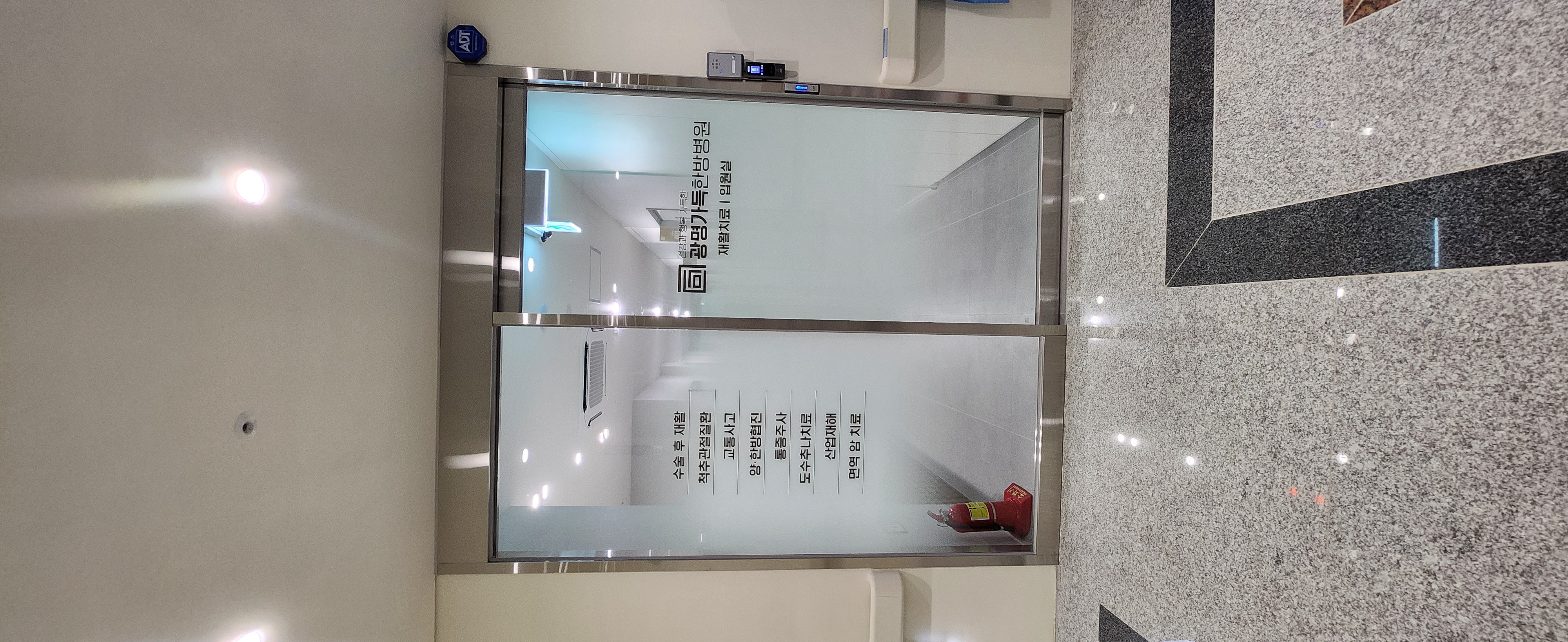 광명 가득 한방병원 편개자동문